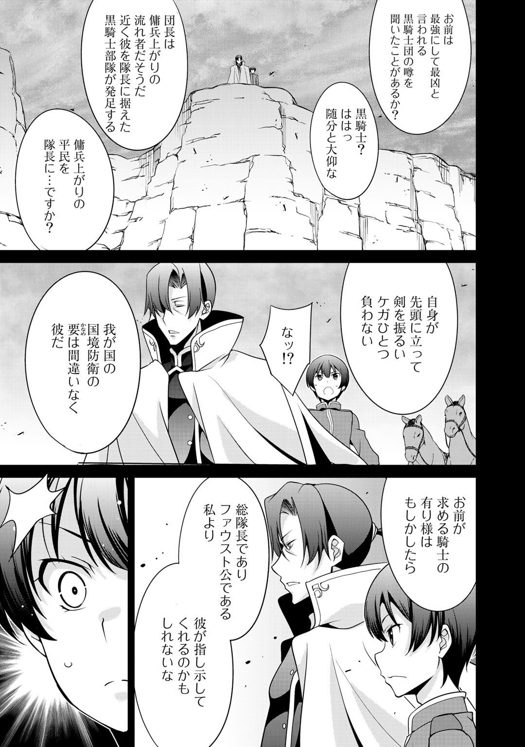 最強の黒騎士、戦闘メイドに転職しました - 第19話 - Page 13