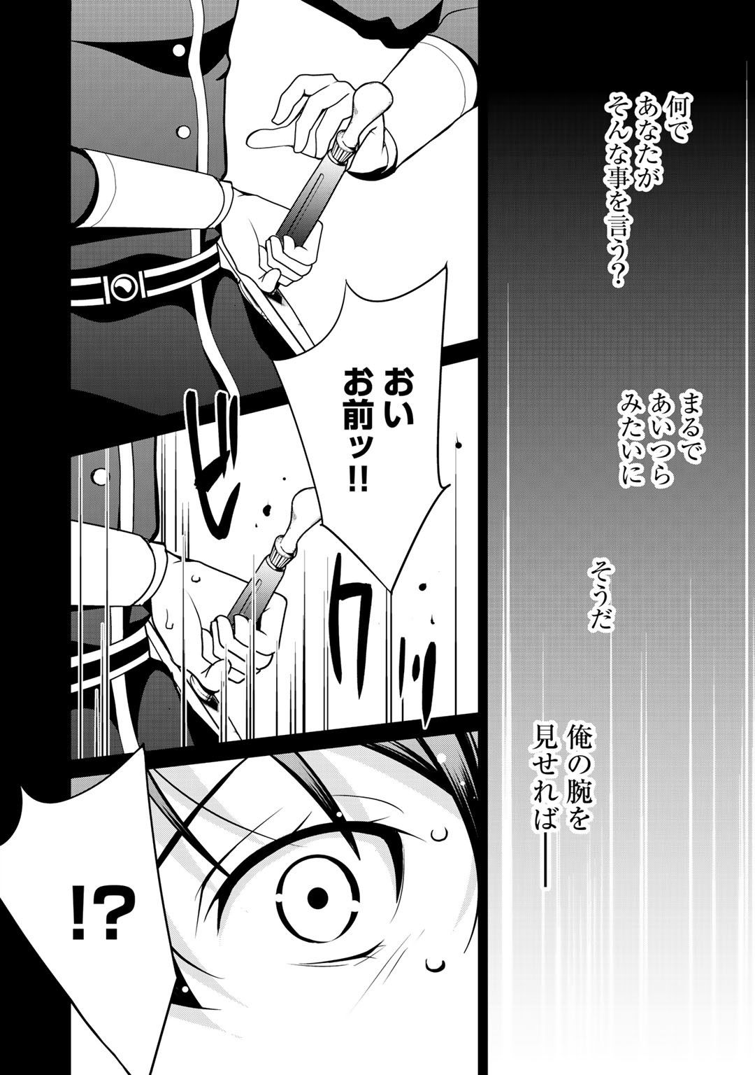 最強の黒騎士、戦闘メイドに転職しました - 第19話 - Page 26