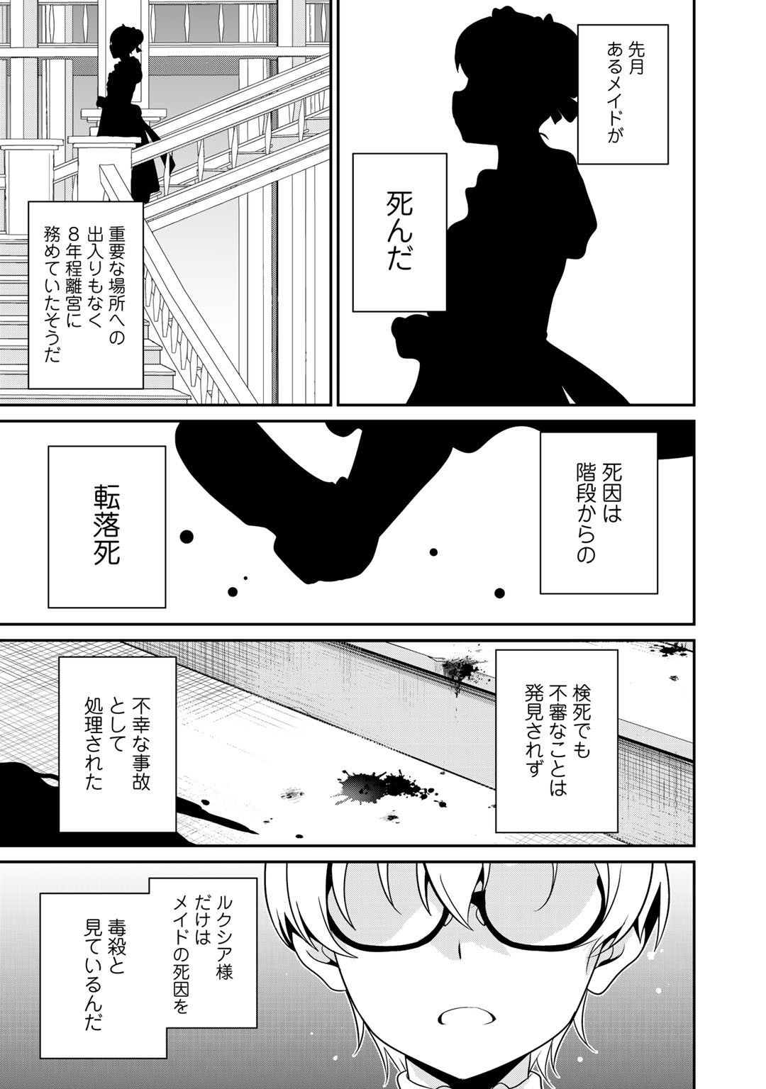 最強の黒騎士、戦闘メイドに転職しました - 第18話 - Page 9