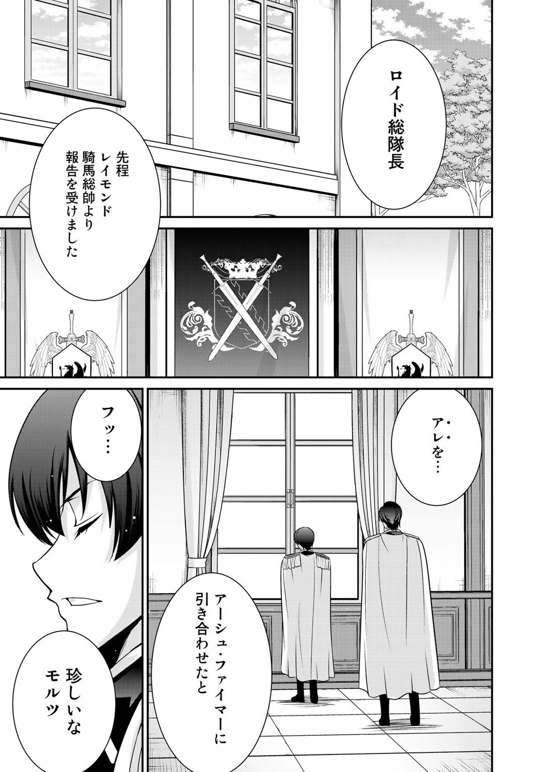 最強の黒騎士、戦闘メイドに転職しました - 第18話 - Page 15