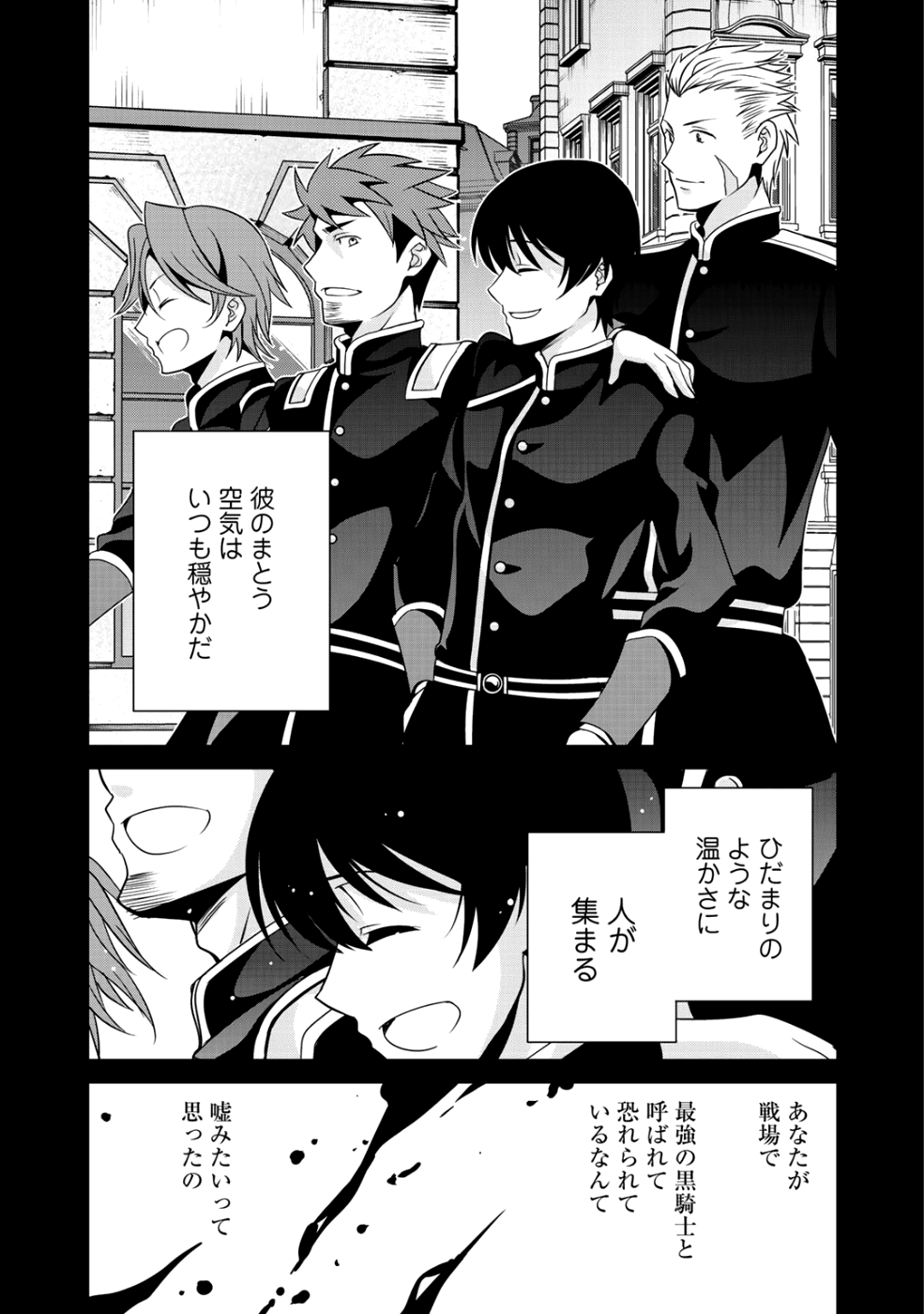 最強の黒騎士、戦闘メイドに転職しました - 第16話 - Page 1