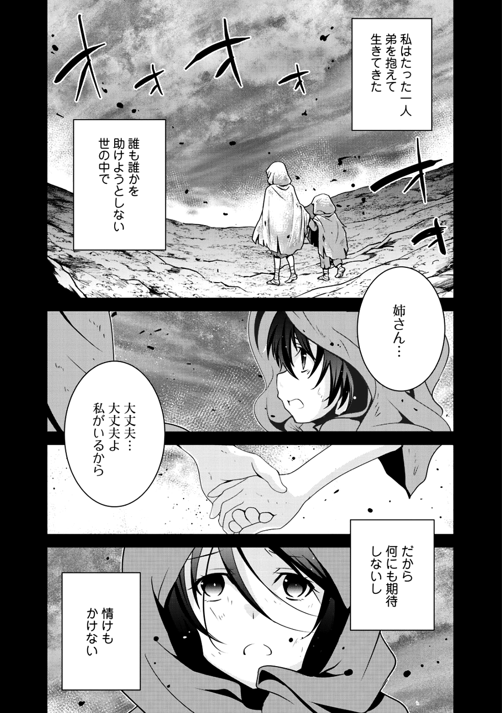 最強の黒騎士、戦闘メイドに転職しました - 第16話 - Page 2