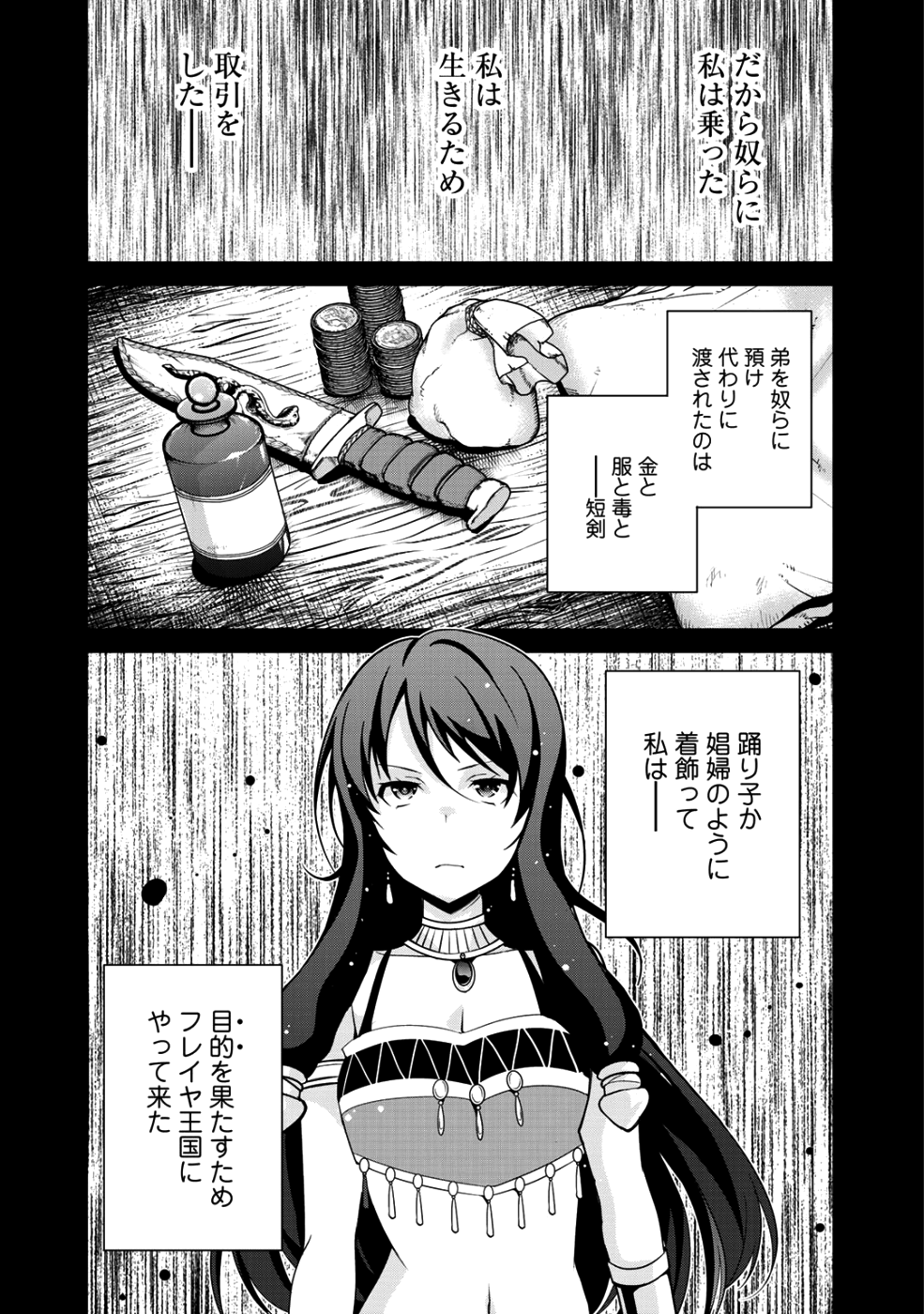 最強の黒騎士、戦闘メイドに転職しました - 第16話 - Page 3