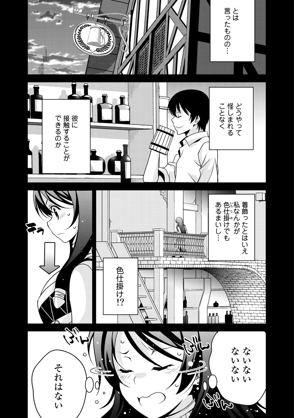 最強の黒騎士、戦闘メイドに転職しました - 第16話 - Page 4