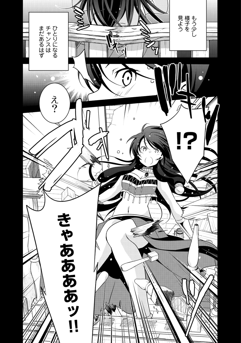 最強の黒騎士、戦闘メイドに転職しました - 第16話 - Page 5