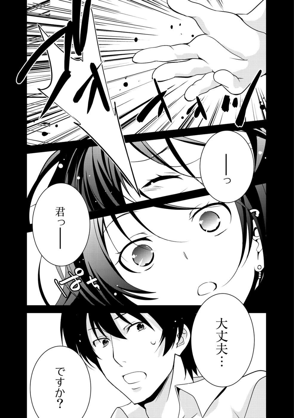 最強の黒騎士、戦闘メイドに転職しました - 第16話 - Page 6