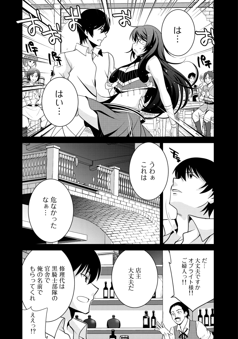 最強の黒騎士、戦闘メイドに転職しました - 第16話 - Page 7