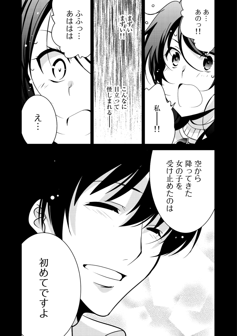 最強の黒騎士、戦闘メイドに転職しました - 第16話 - Page 8