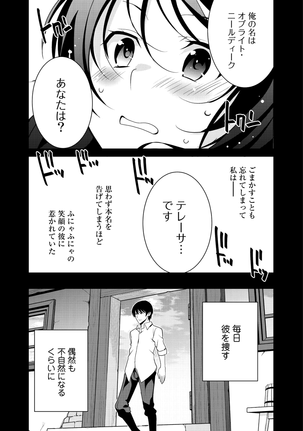 最強の黒騎士、戦闘メイドに転職しました - 第16話 - Page 9