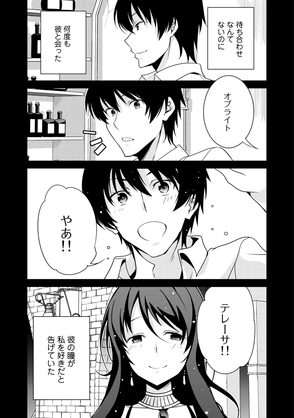 最強の黒騎士、戦闘メイドに転職しました - 第16話 - Page 10