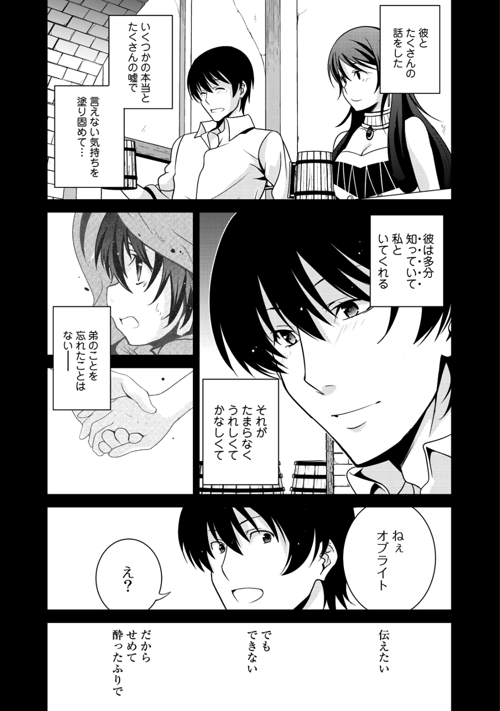 最強の黒騎士、戦闘メイドに転職しました - 第16話 - Page 11