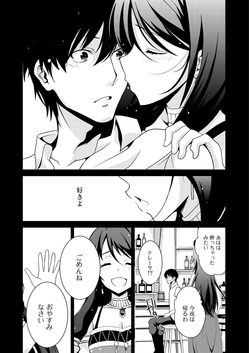 最強の黒騎士、戦闘メイドに転職しました - 第16話 - Page 12