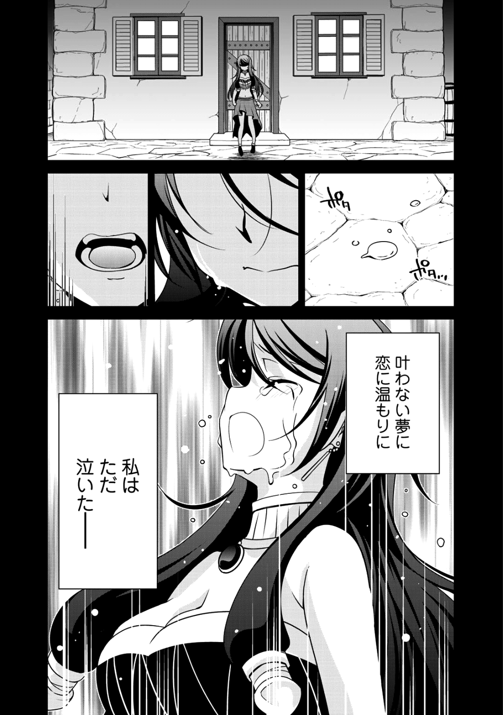 最強の黒騎士、戦闘メイドに転職しました - 第16話 - Page 13