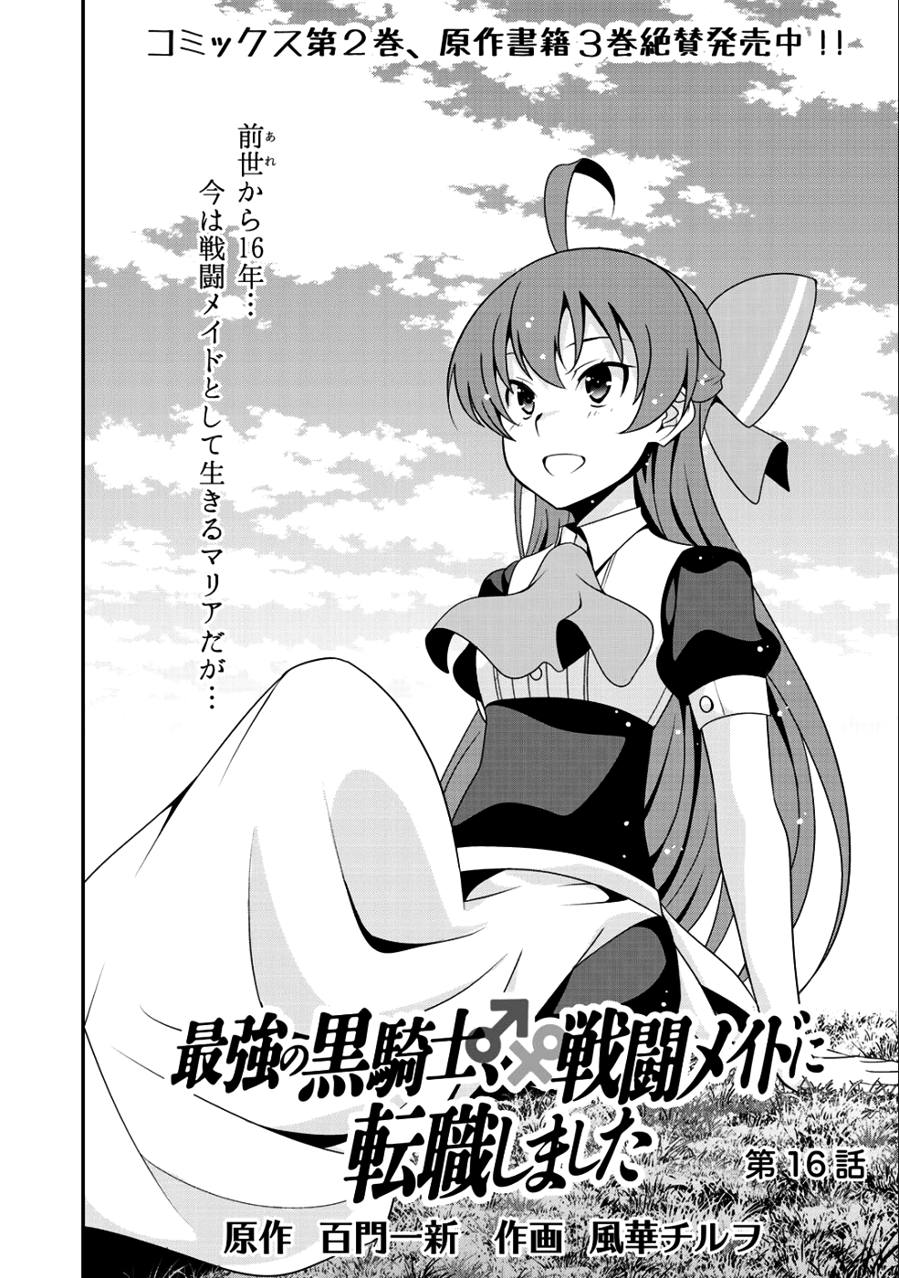 最強の黒騎士、戦闘メイドに転職しました - 第16話 - Page 14