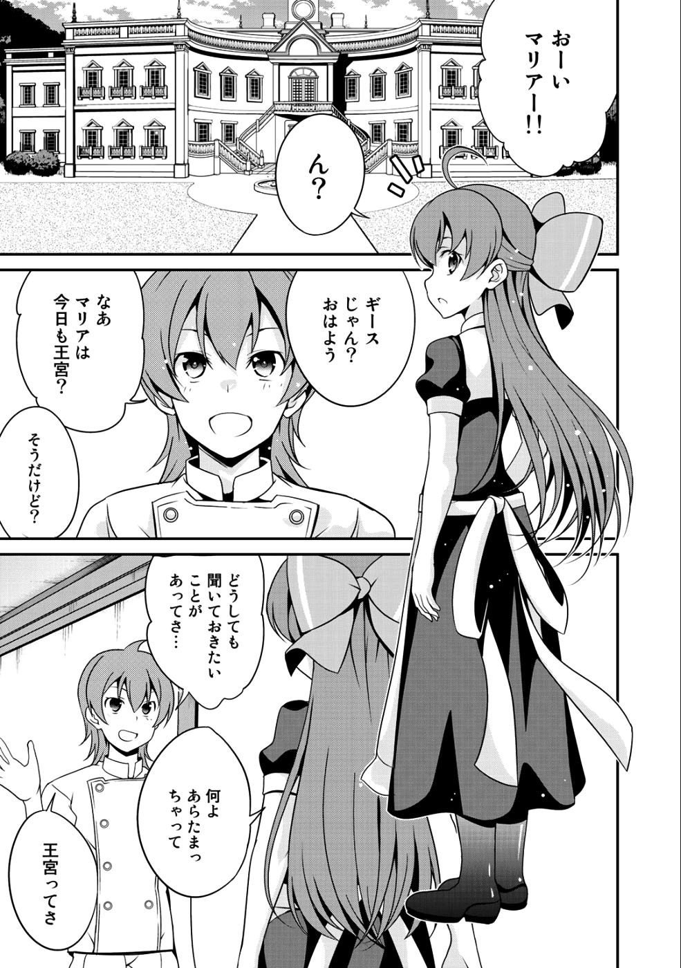 最強の黒騎士、戦闘メイドに転職しました - 第16話 - Page 15