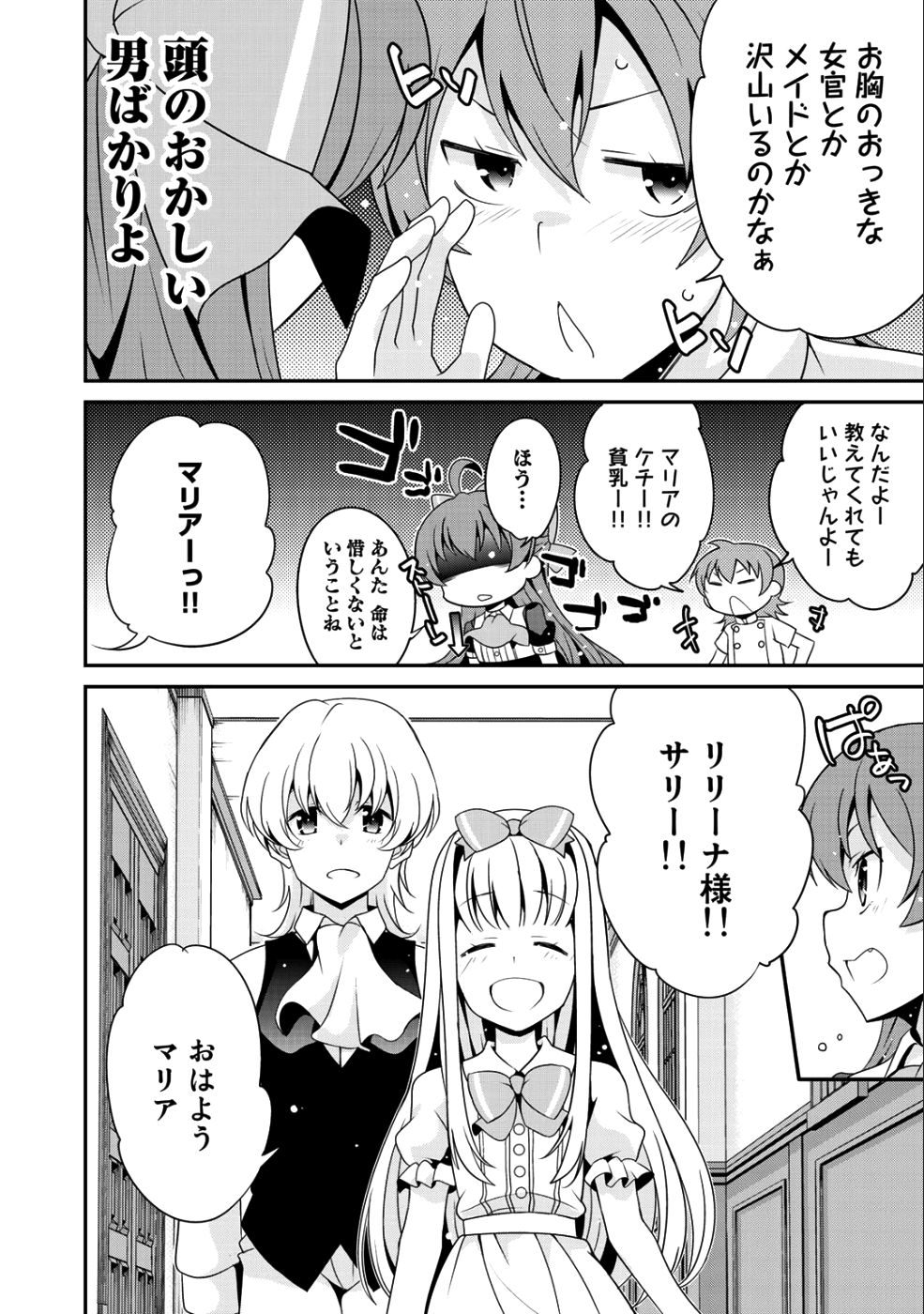 最強の黒騎士、戦闘メイドに転職しました - 第16話 - Page 16