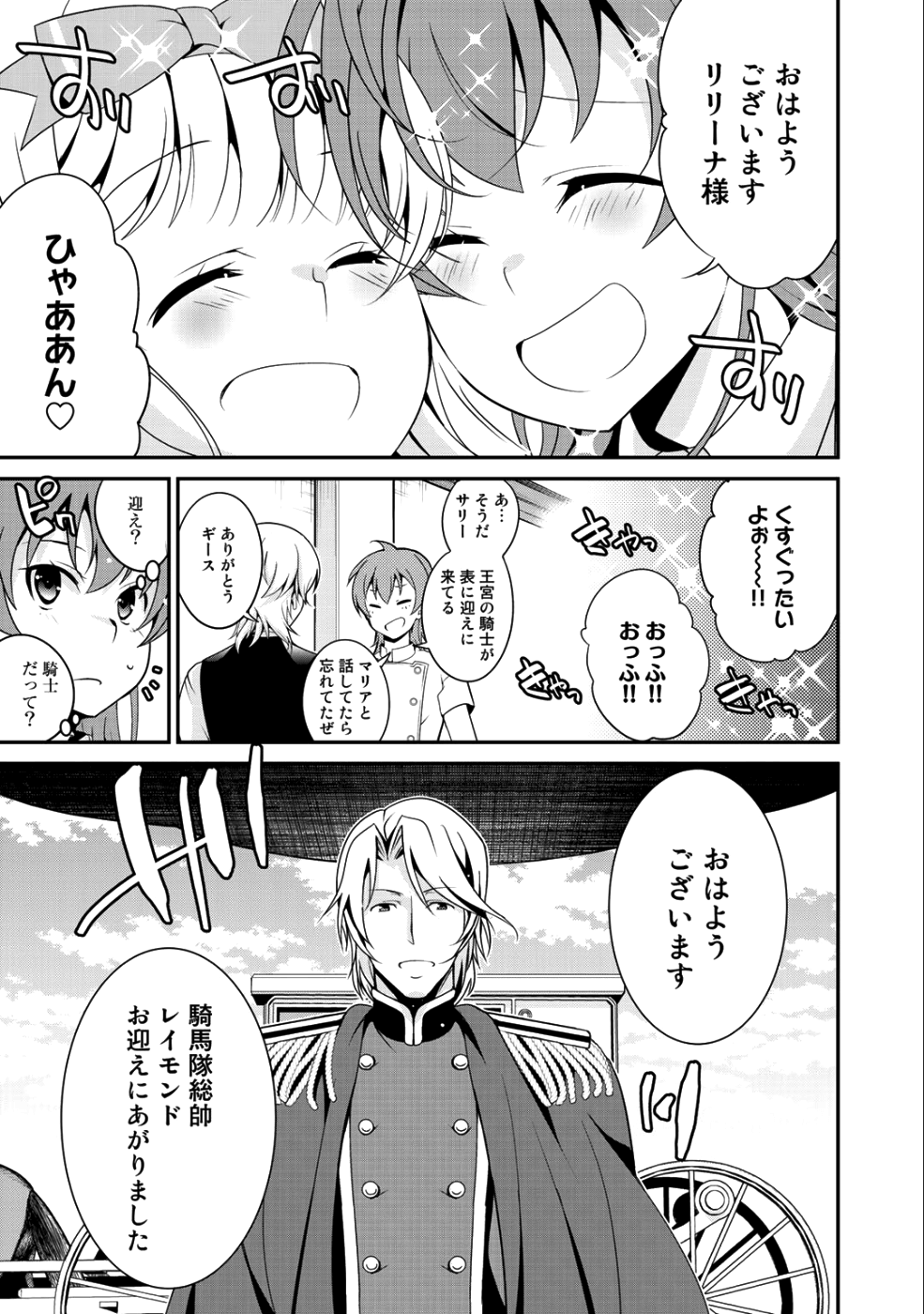 最強の黒騎士、戦闘メイドに転職しました - 第16話 - Page 17