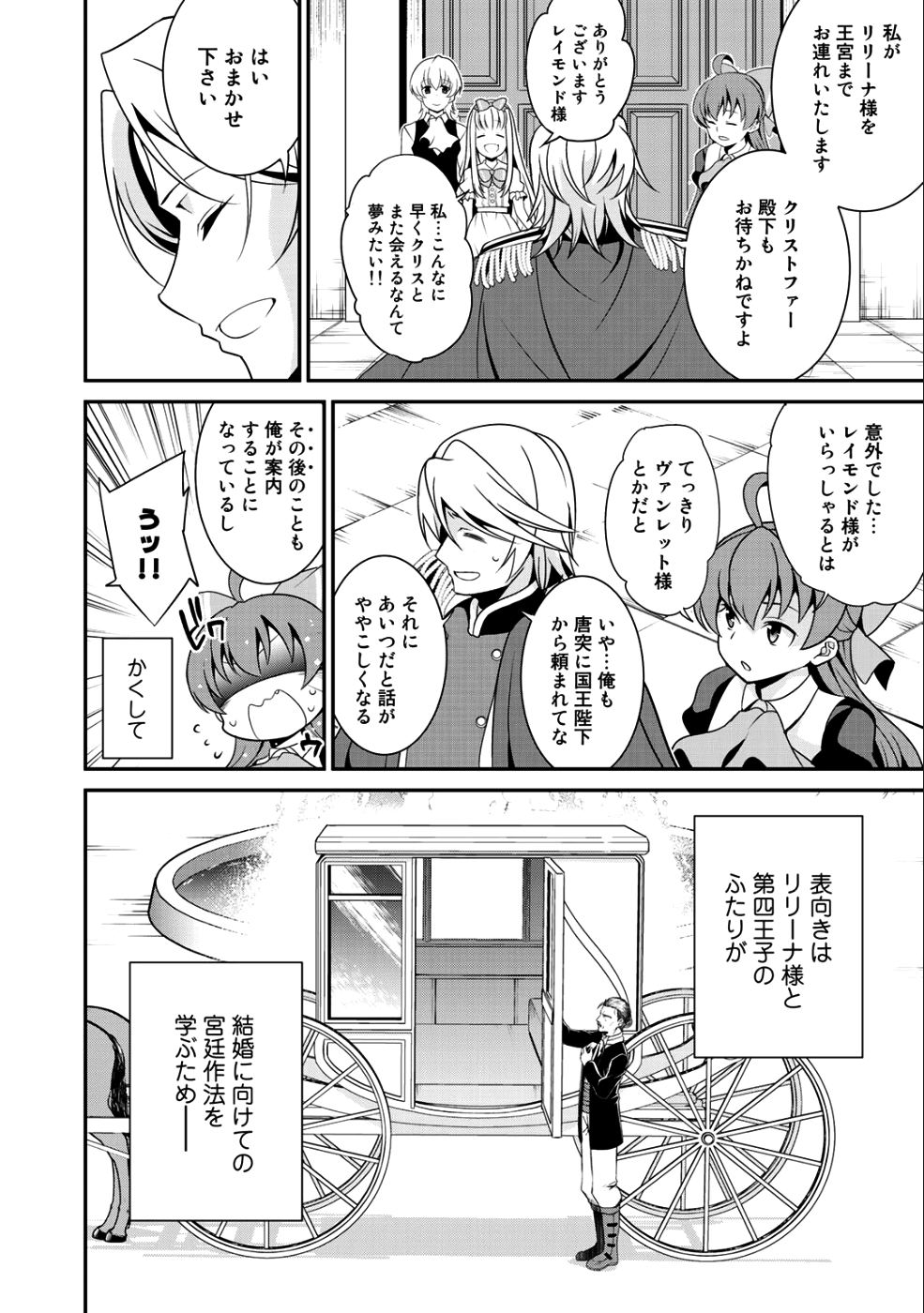 最強の黒騎士、戦闘メイドに転職しました - 第16話 - Page 18