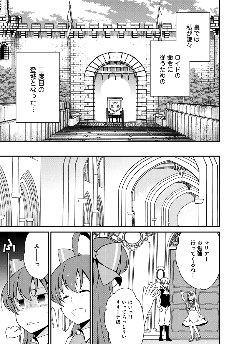 最強の黒騎士、戦闘メイドに転職しました - 第16話 - Page 19