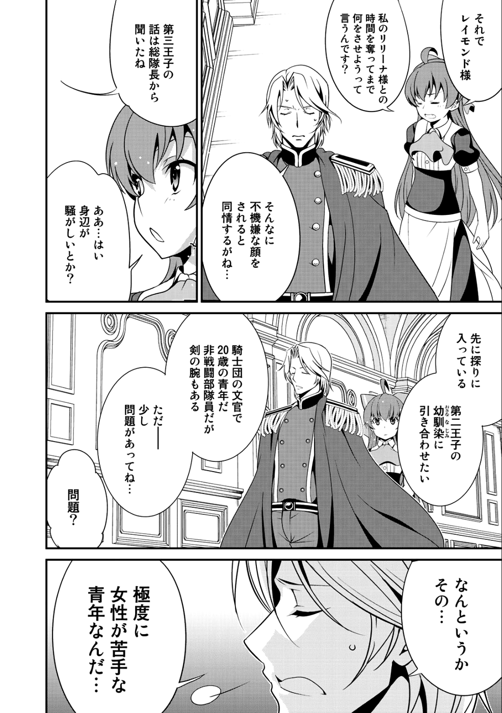 最強の黒騎士、戦闘メイドに転職しました - 第16話 - Page 20