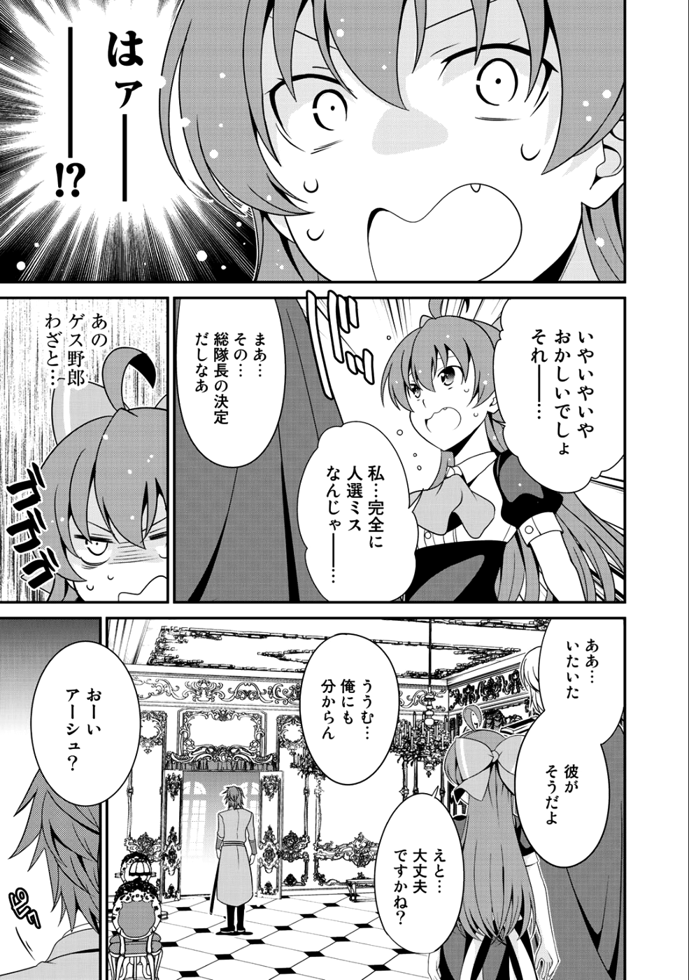 最強の黒騎士、戦闘メイドに転職しました - 第16話 - Page 21