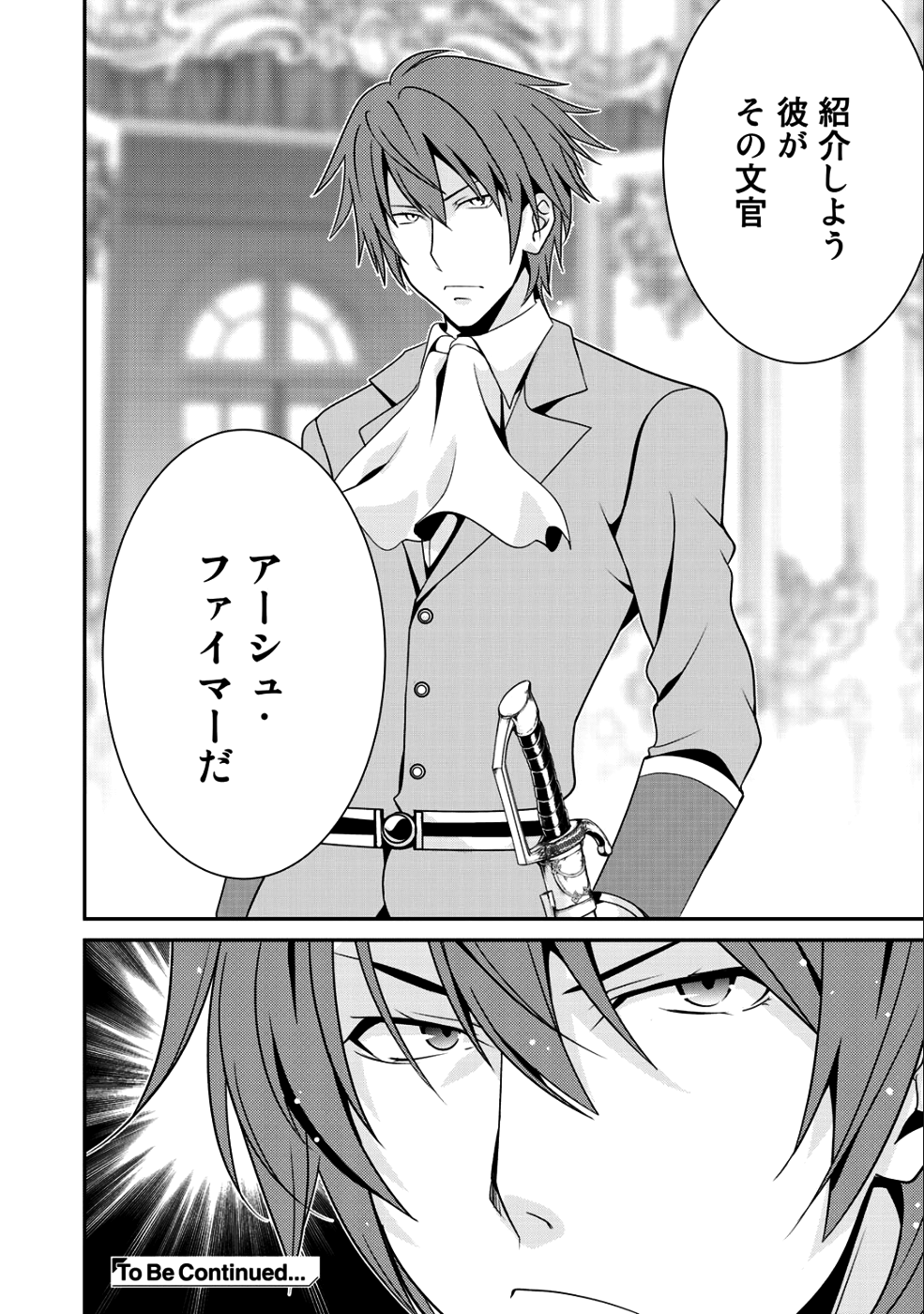 最強の黒騎士、戦闘メイドに転職しました - 第16話 - Page 22