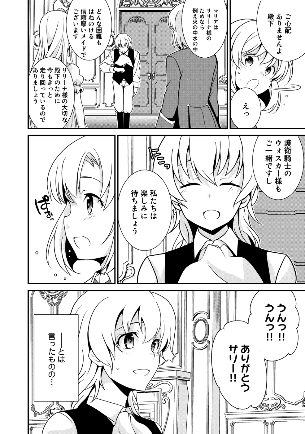 最強の黒騎士、戦闘メイドに転職しました - 第15話 - Page 2