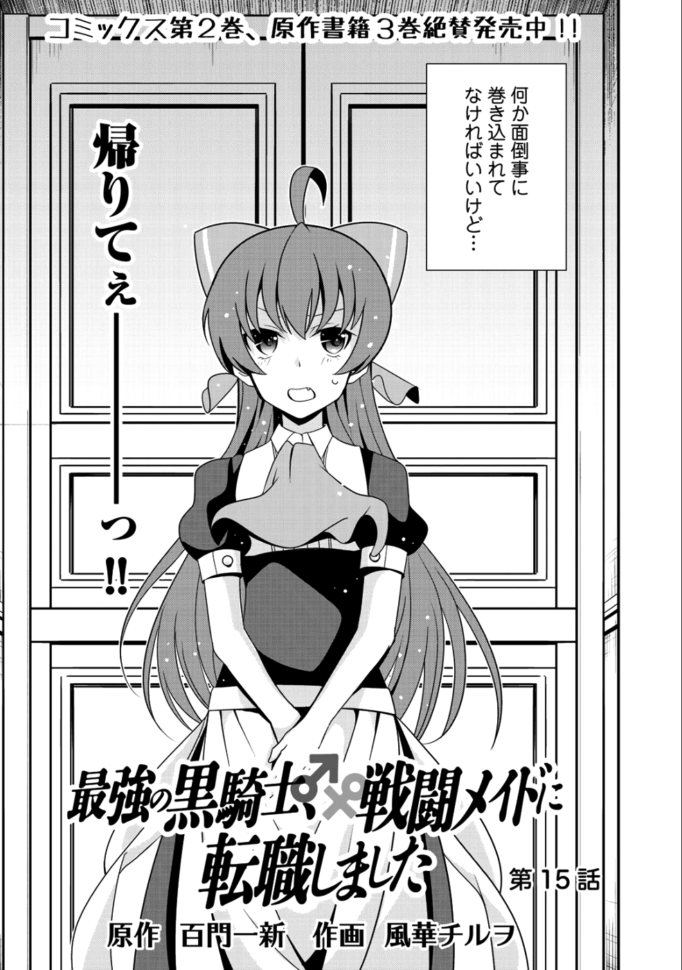 最強の黒騎士、戦闘メイドに転職しました - 第15話 - Page 3