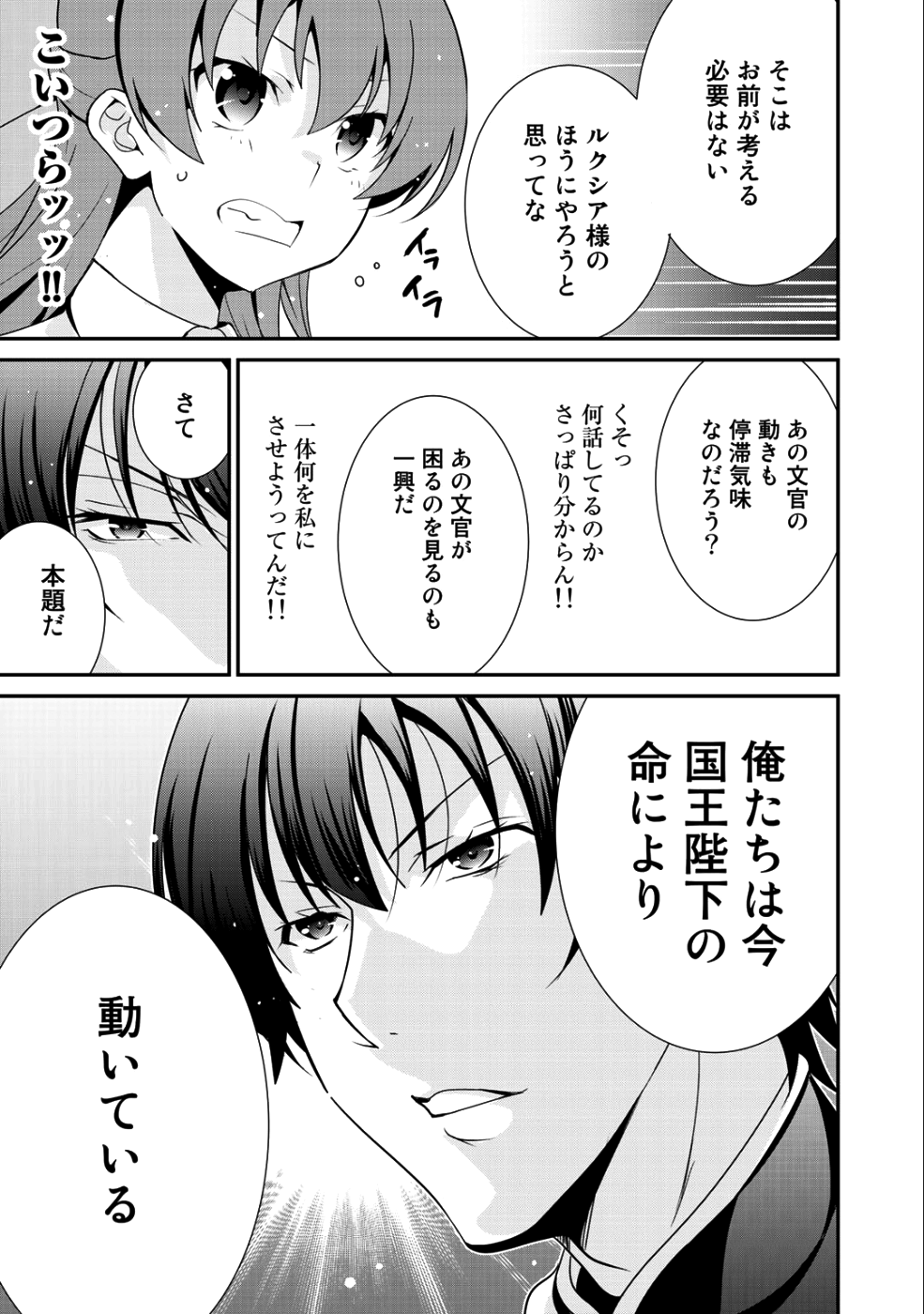 最強の黒騎士、戦闘メイドに転職しました - 第15話 - Page 5