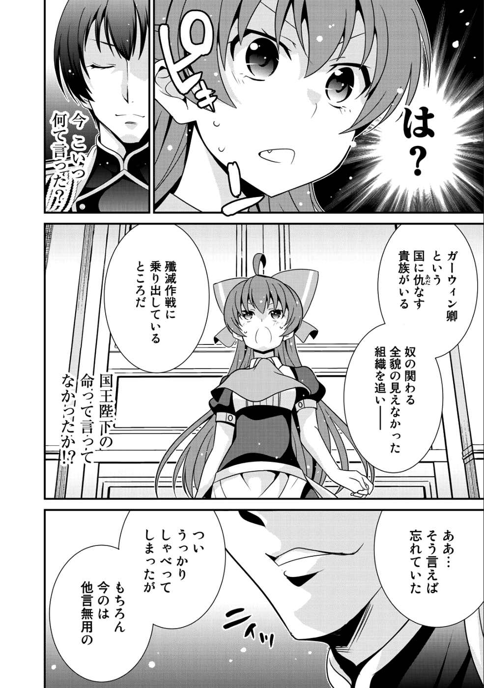 最強の黒騎士、戦闘メイドに転職しました - 第15話 - Page 6