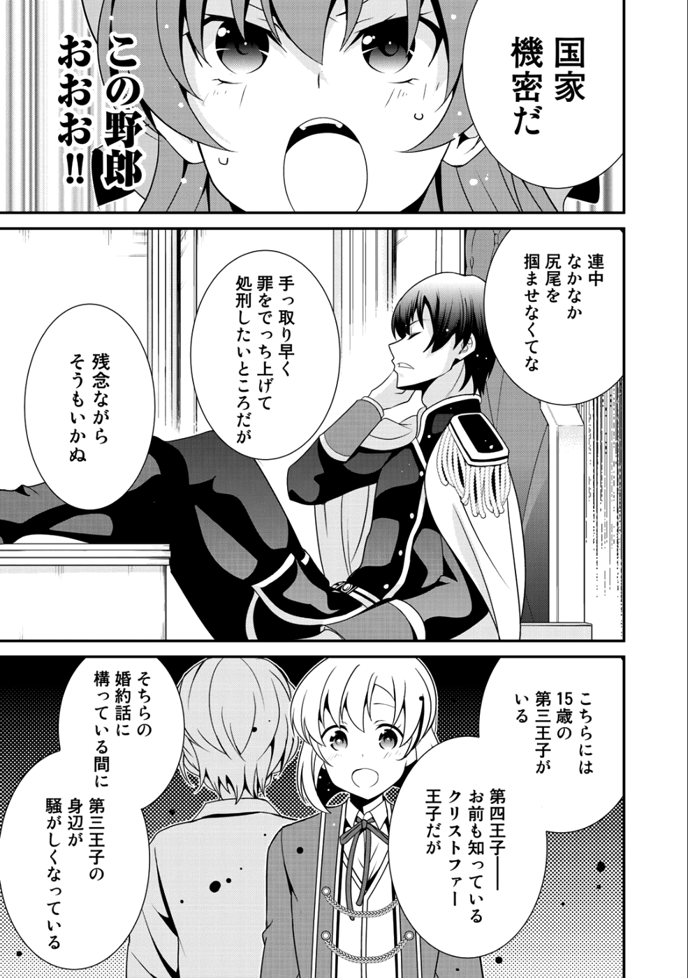 最強の黒騎士、戦闘メイドに転職しました - 第15話 - Page 7