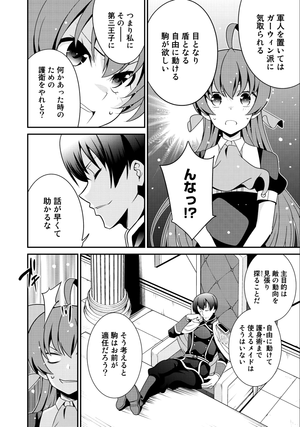 最強の黒騎士、戦闘メイドに転職しました - 第15話 - Page 8