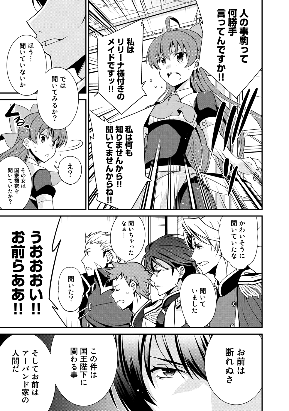 最強の黒騎士、戦闘メイドに転職しました - 第15話 - Page 9