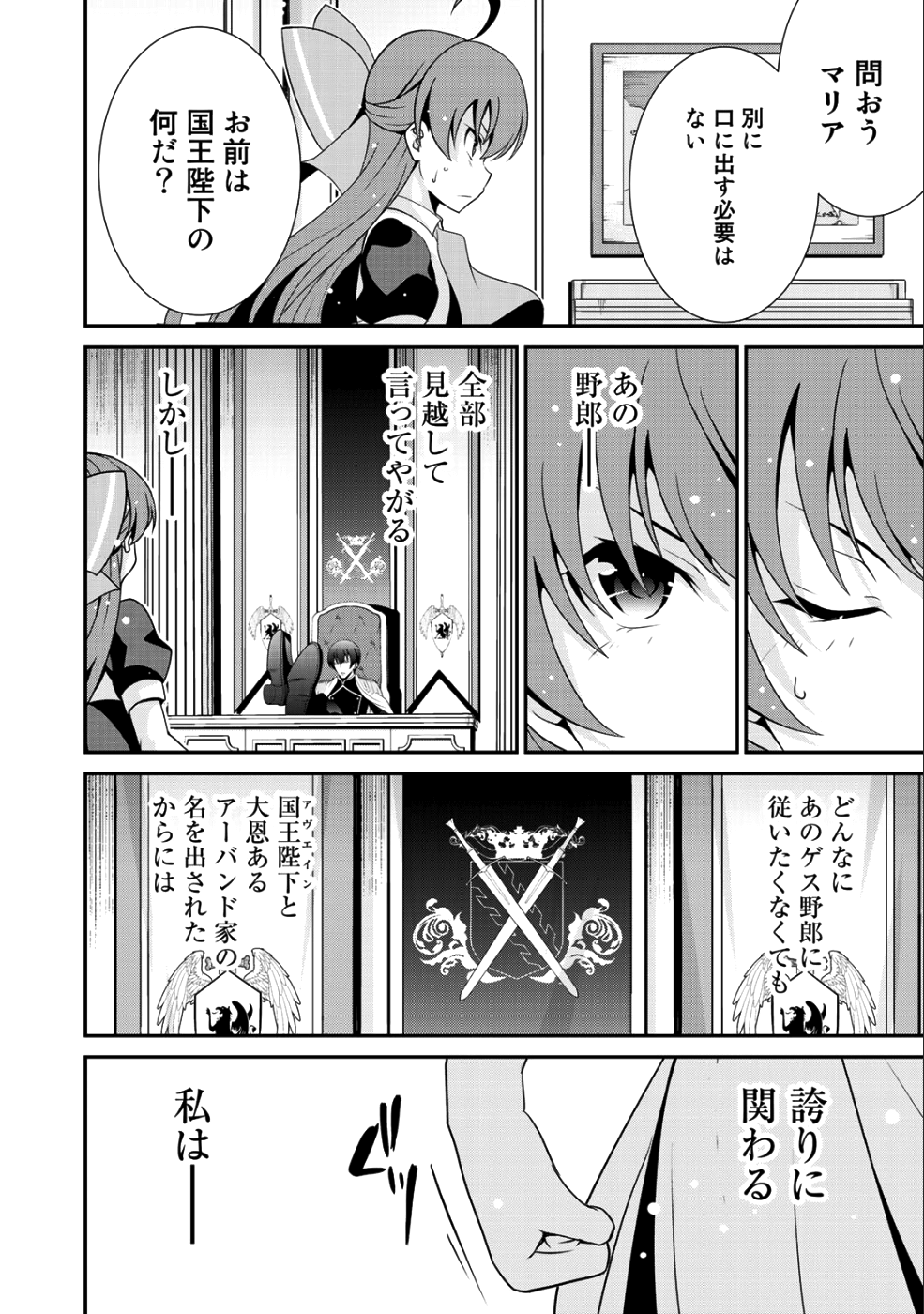 最強の黒騎士、戦闘メイドに転職しました - 第15話 - Page 10