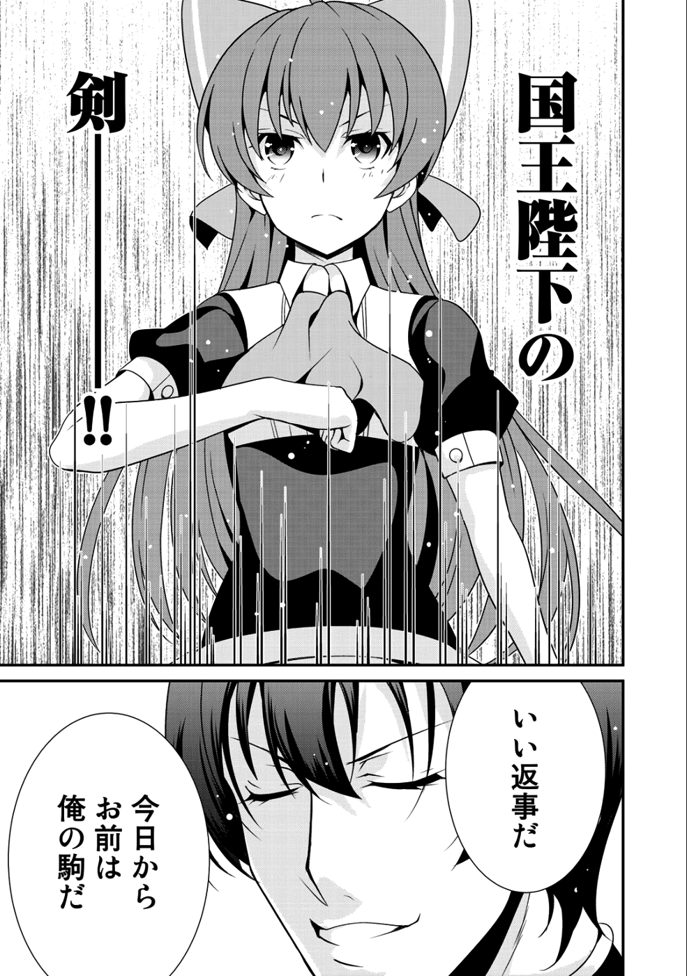 最強の黒騎士、戦闘メイドに転職しました - 第15話 - Page 11