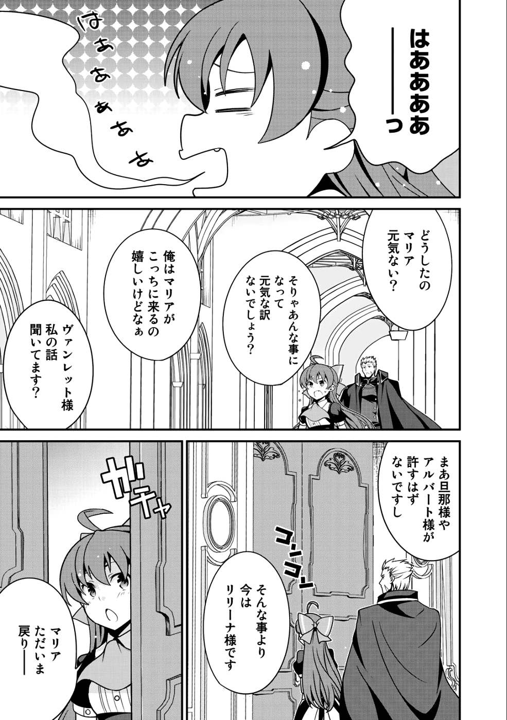 最強の黒騎士、戦闘メイドに転職しました - 第15話 - Page 13