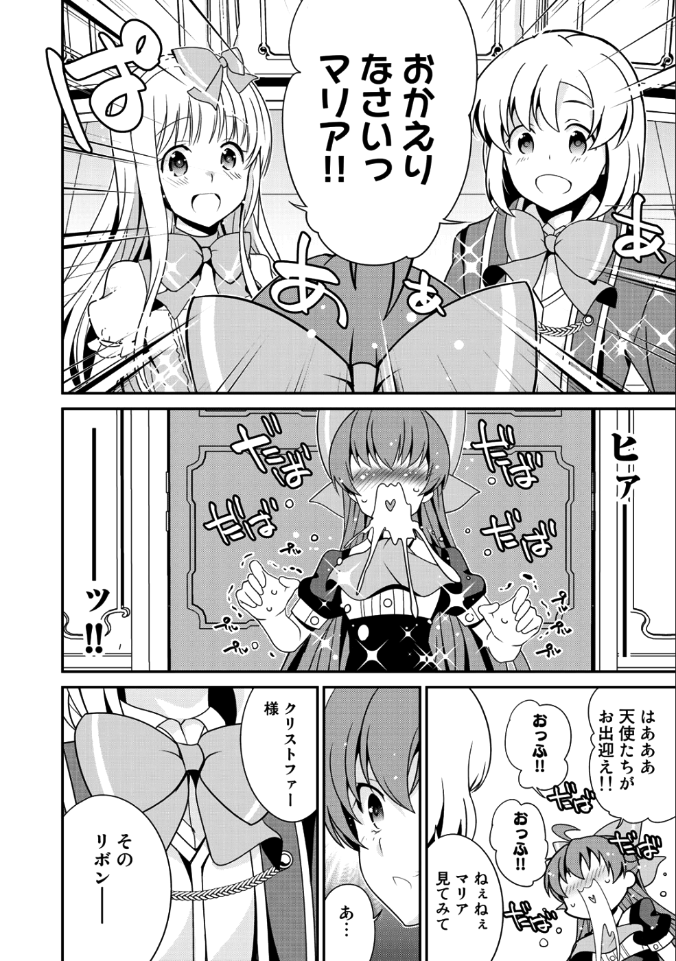 最強の黒騎士、戦闘メイドに転職しました - 第15話 - Page 14