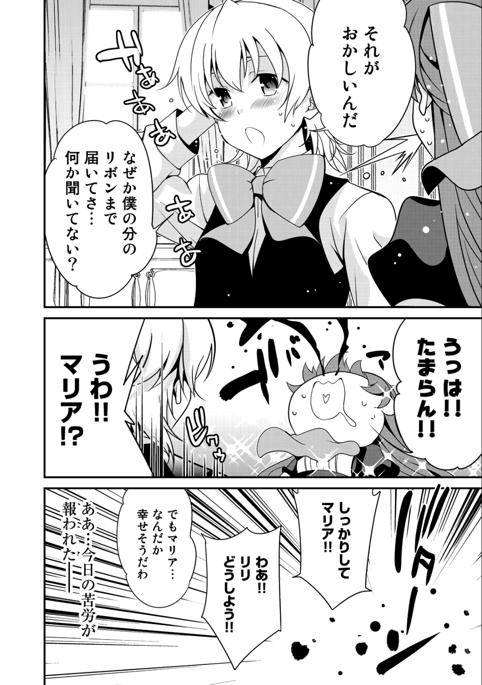 最強の黒騎士、戦闘メイドに転職しました - 第15話 - Page 16