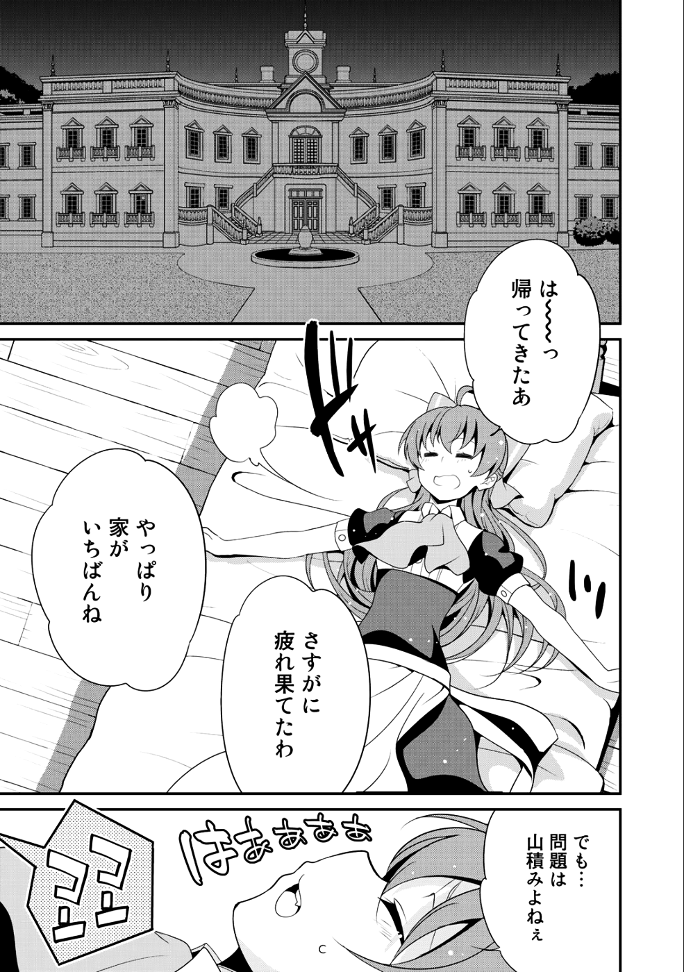 最強の黒騎士、戦闘メイドに転職しました - 第15話 - Page 17