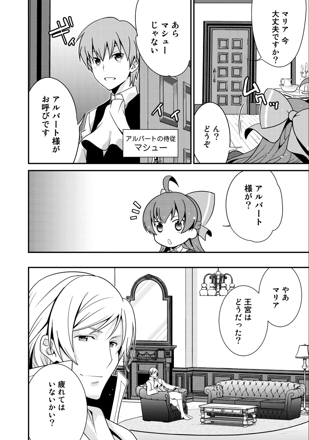 最強の黒騎士、戦闘メイドに転職しました - 第15話 - Page 18