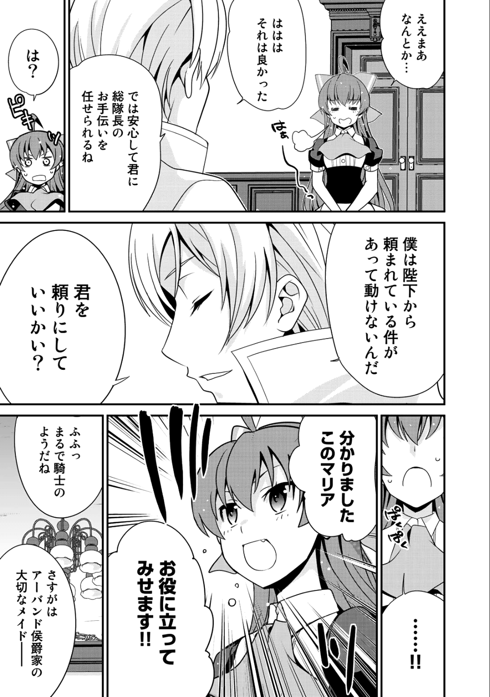 最強の黒騎士、戦闘メイドに転職しました - 第15話 - Page 19