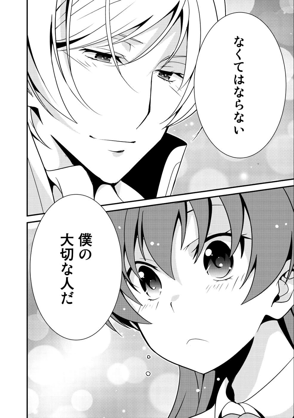 最強の黒騎士、戦闘メイドに転職しました - 第15話 - Page 20