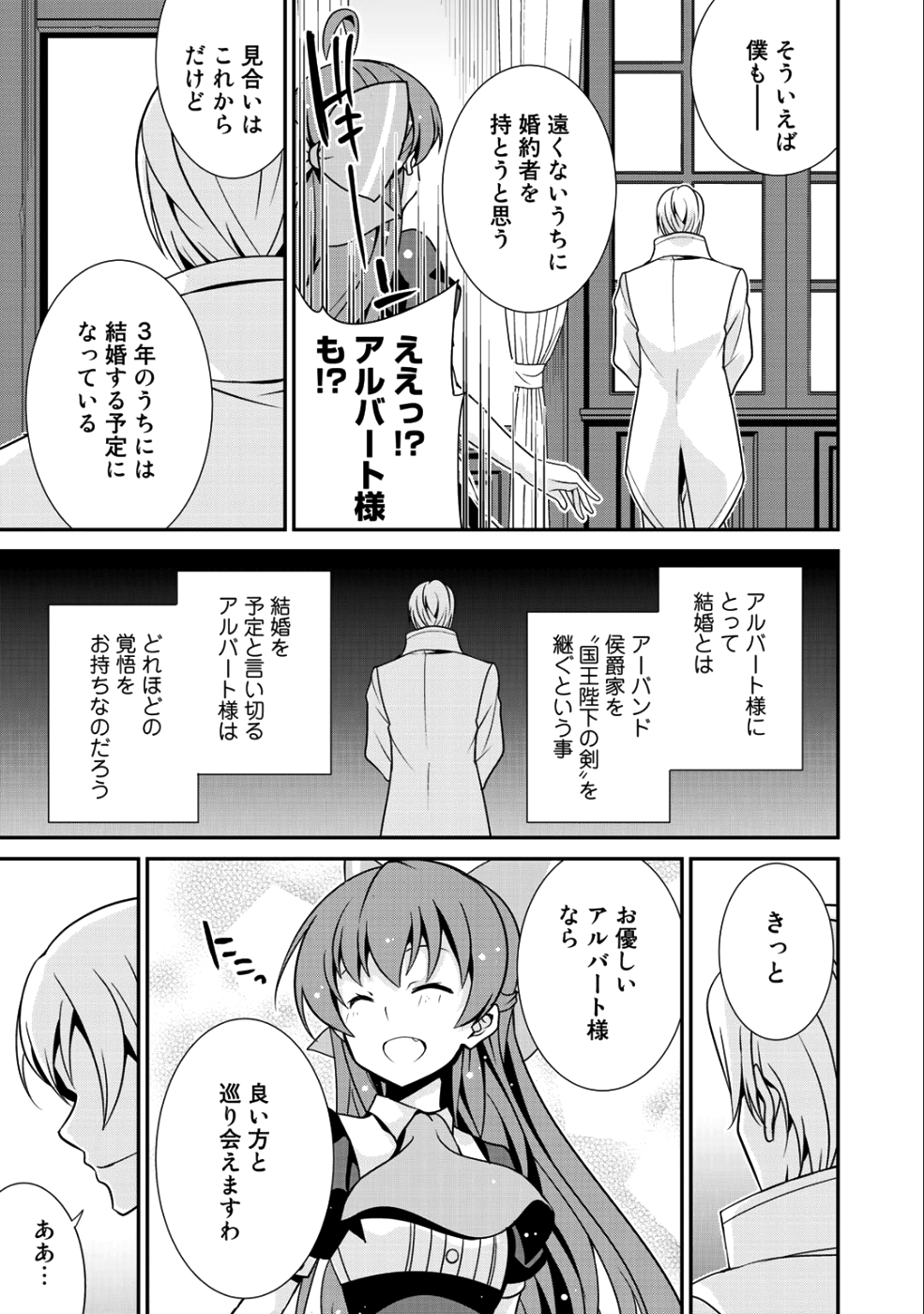 最強の黒騎士、戦闘メイドに転職しました - 第15話 - Page 21