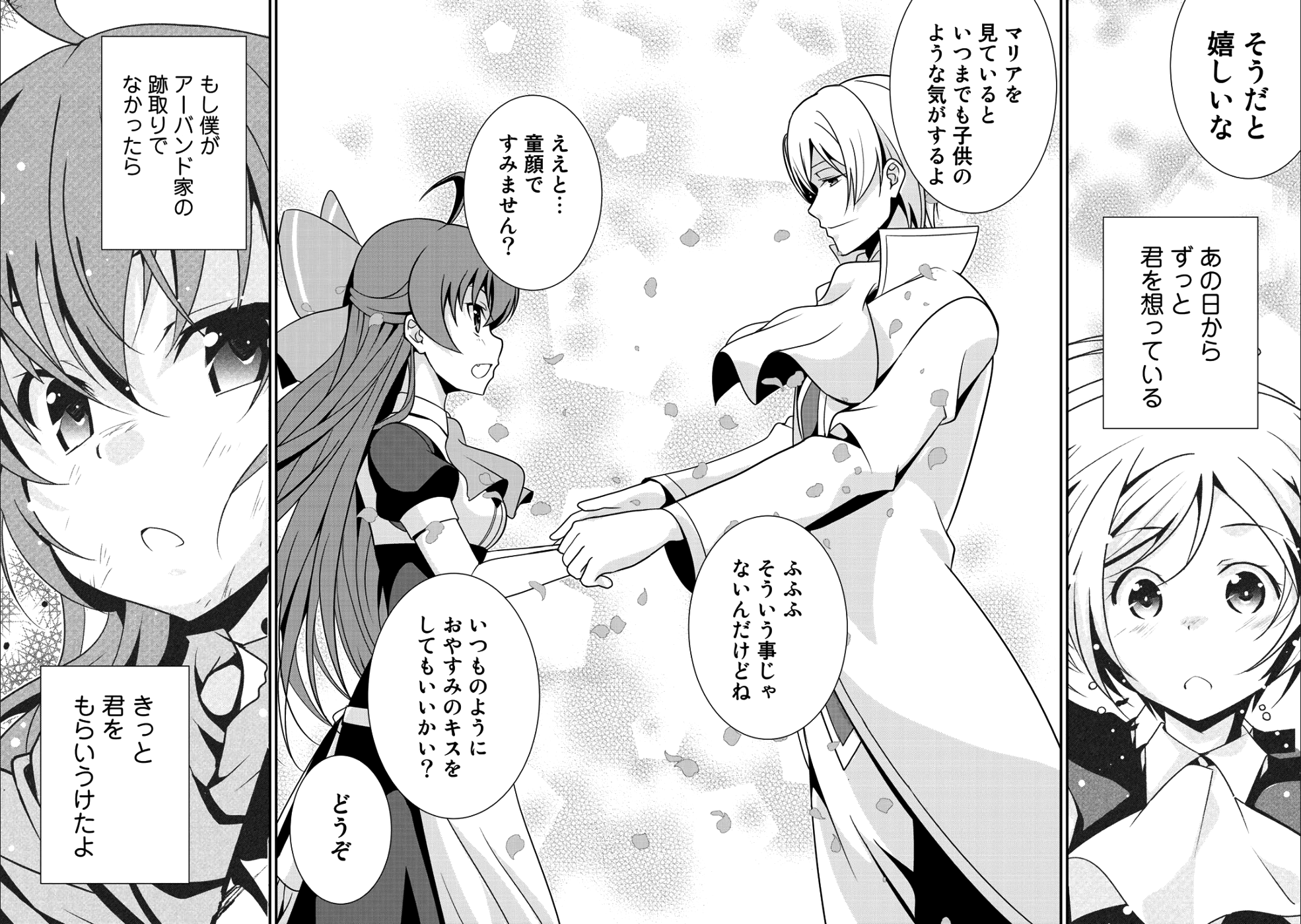 最強の黒騎士、戦闘メイドに転職しました - 第15話 - Page 22