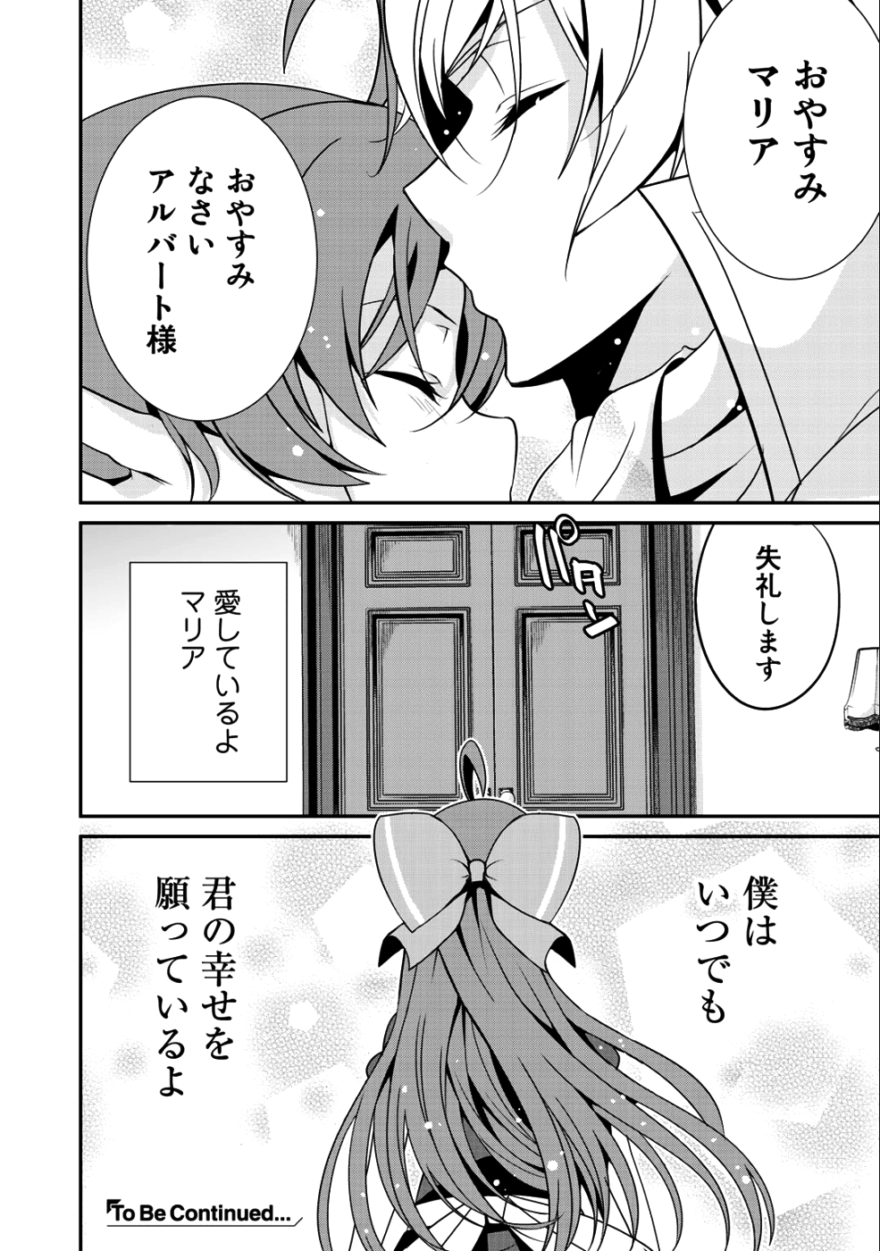 最強の黒騎士、戦闘メイドに転職しました - 第15話 - Page 23