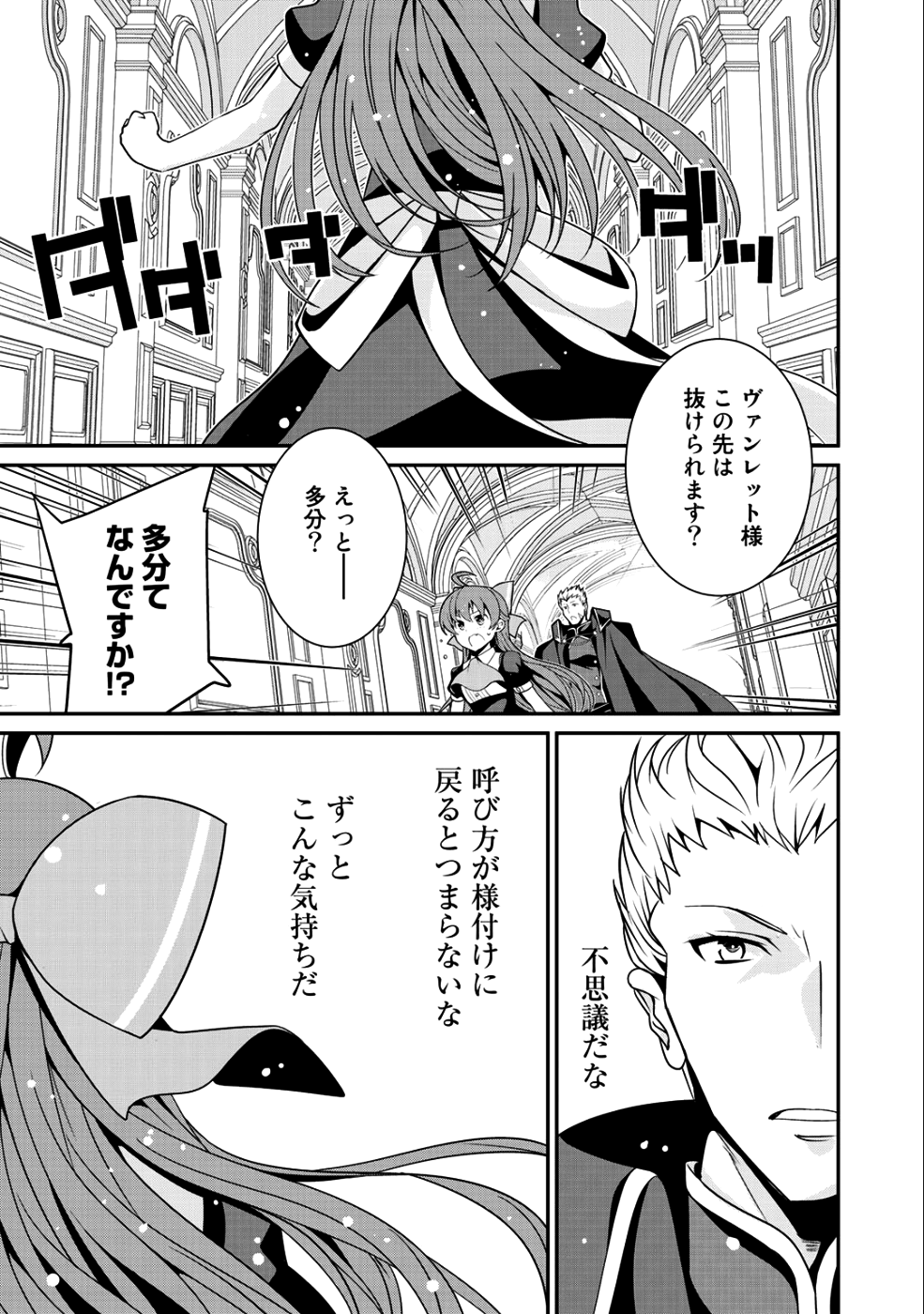 最強の黒騎士、戦闘メイドに転職しました - 第14話 - Page 1