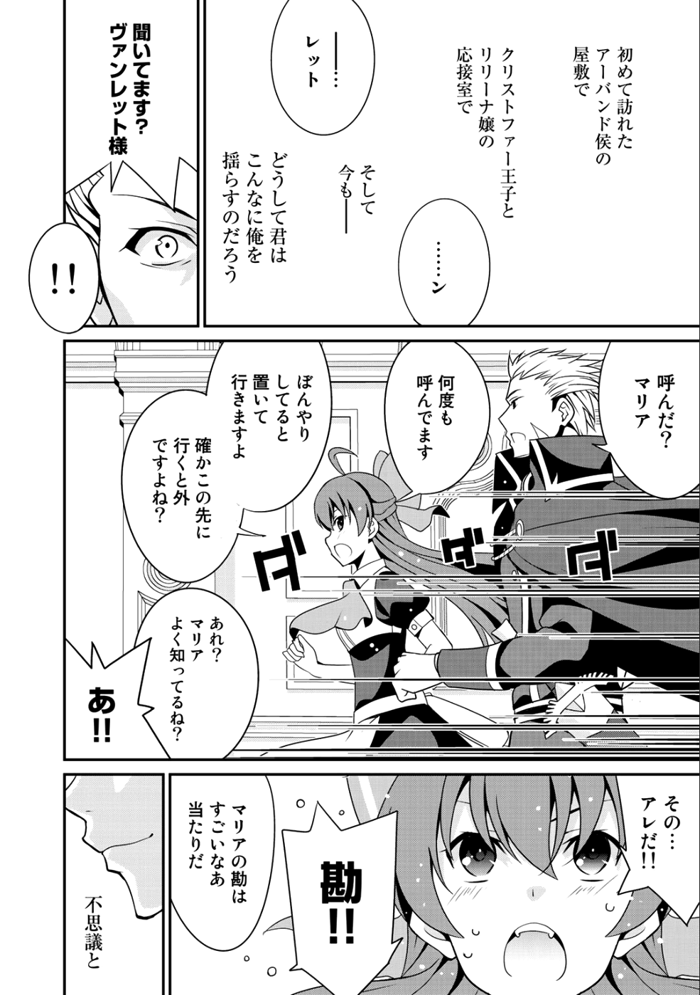 最強の黒騎士、戦闘メイドに転職しました - 第14話 - Page 2