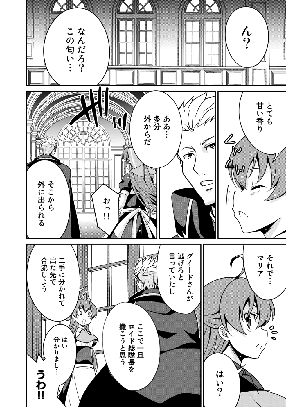 最強の黒騎士、戦闘メイドに転職しました - 第14話 - Page 4