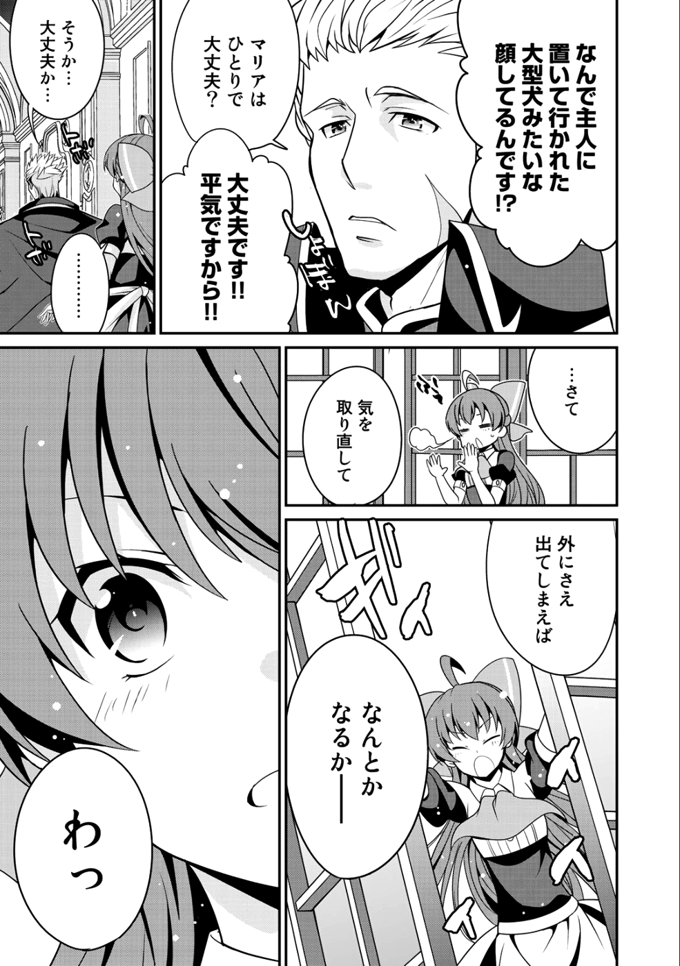 最強の黒騎士、戦闘メイドに転職しました - 第14話 - Page 5