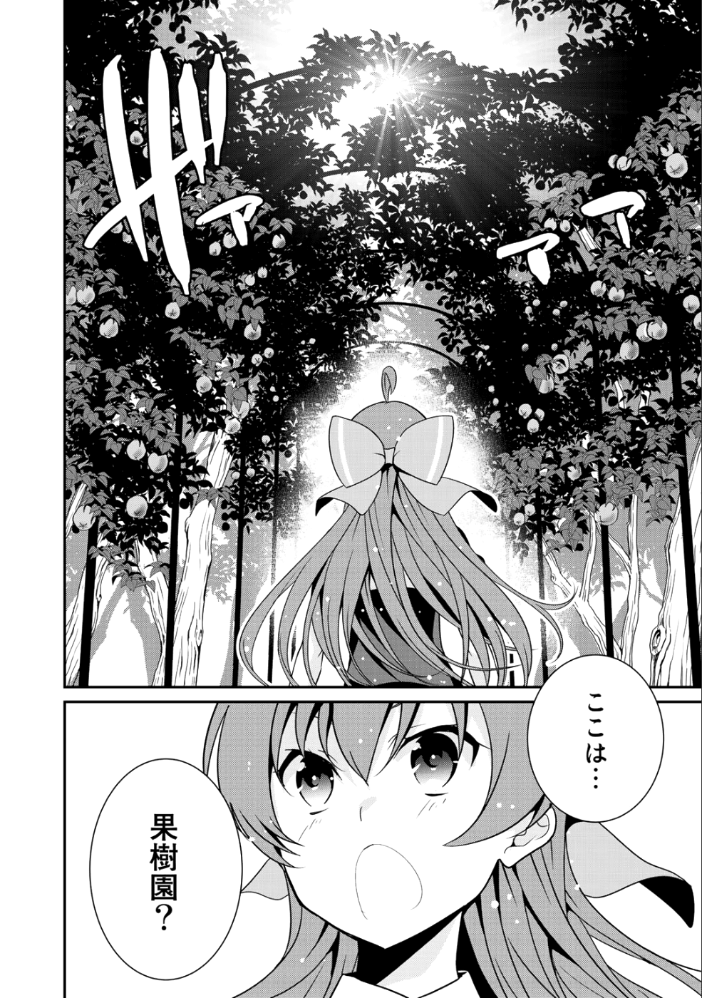 最強の黒騎士、戦闘メイドに転職しました - 第14話 - Page 6